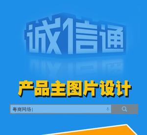 【旺鋪產品主圖設計 圖片處理 圖片尺寸調整 ps軟件圖片設計】價格_廠家_圖片 -